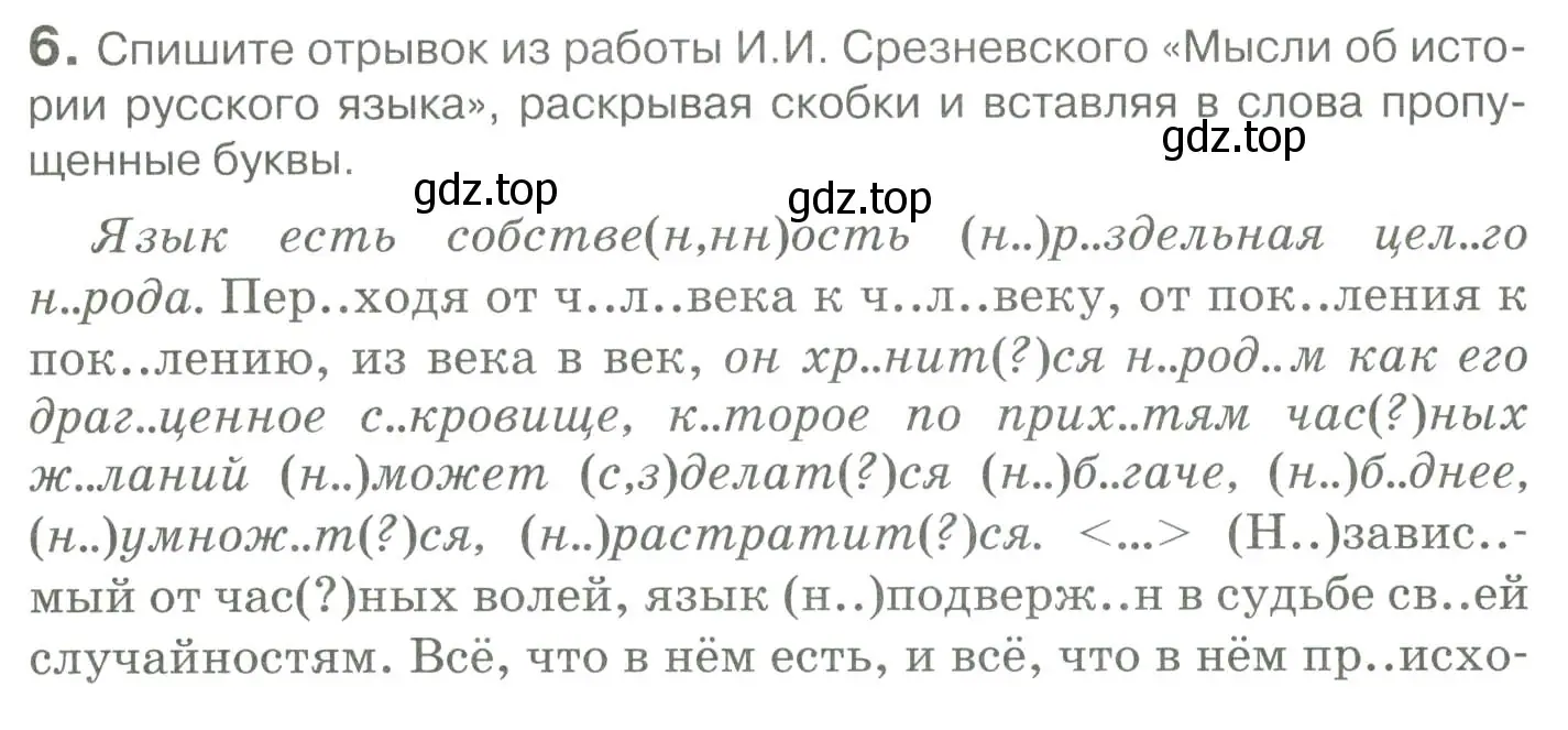 Условие номер 6 (страница 13) гдз по русскому языку 10-11 класс Гольцова, Шамшин, учебник 1 часть