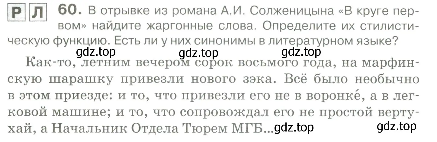 Условие номер 60 (страница 60) гдз по русскому языку 10-11 класс Гольцова, Шамшин, учебник 1 часть