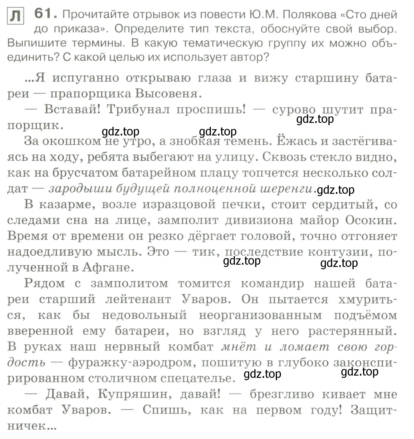 Условие номер 61 (страница 60) гдз по русскому языку 10-11 класс Гольцова, Шамшин, учебник 1 часть