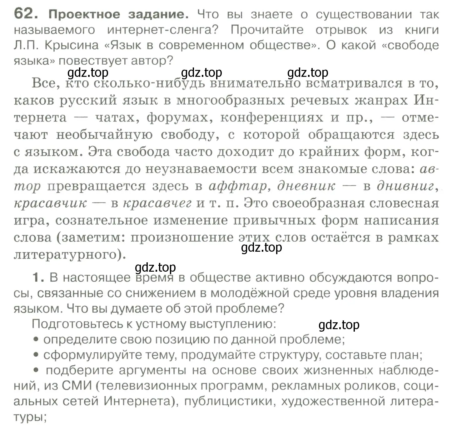 Условие номер 62 (страница 61) гдз по русскому языку 10-11 класс Гольцова, Шамшин, учебник 1 часть