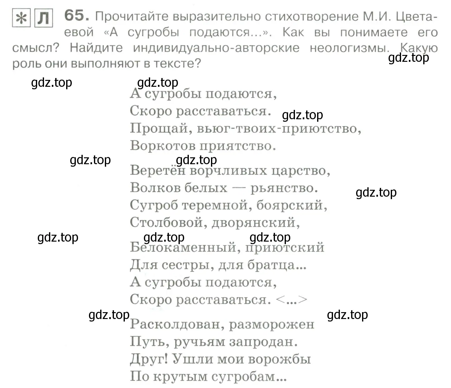 Условие номер 65 (страница 64) гдз по русскому языку 10-11 класс Гольцова, Шамшин, учебник 1 часть