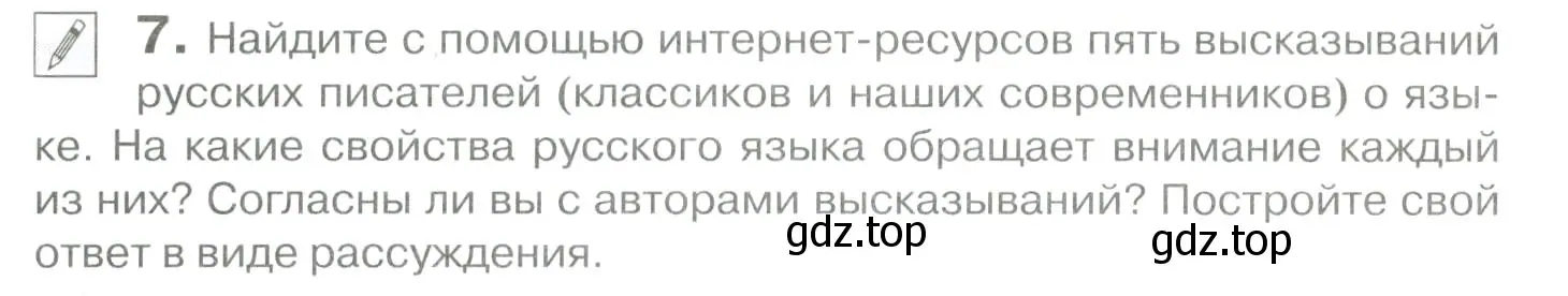 Условие номер 7 (страница 14) гдз по русскому языку 10-11 класс Гольцова, Шамшин, учебник 1 часть