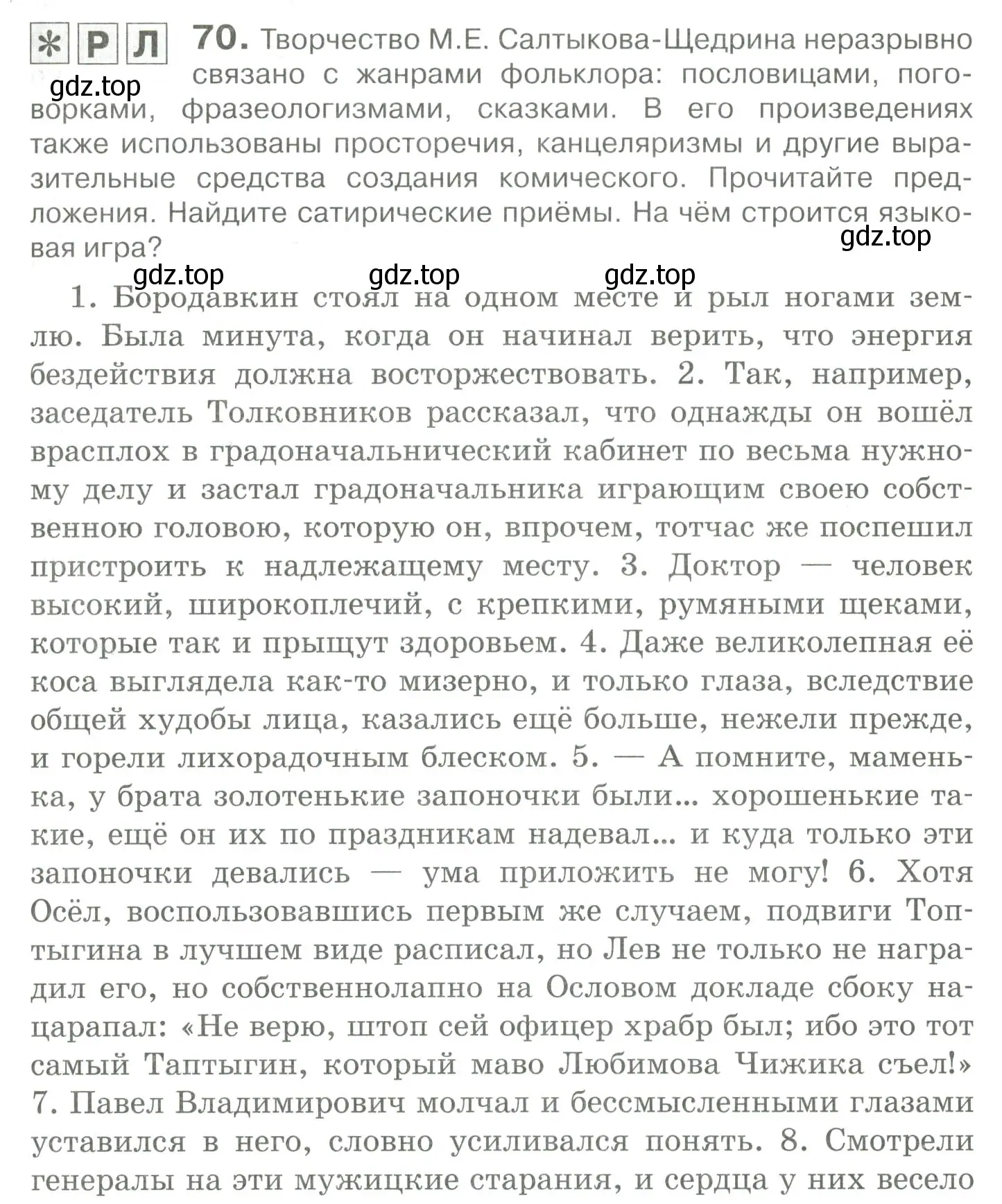 Условие номер 70 (страница 67) гдз по русскому языку 10-11 класс Гольцова, Шамшин, учебник 1 часть