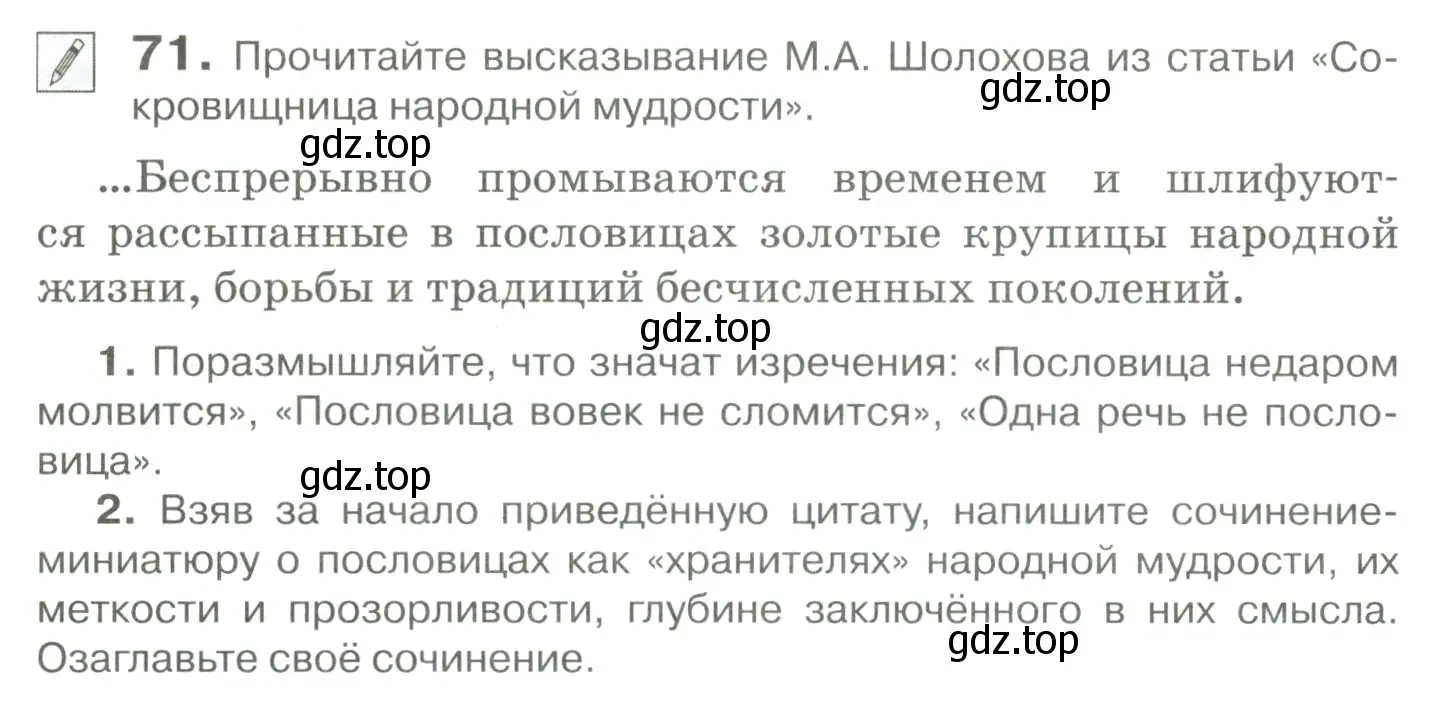 Условие номер 71 (страница 68) гдз по русскому языку 10-11 класс Гольцова, Шамшин, учебник 1 часть