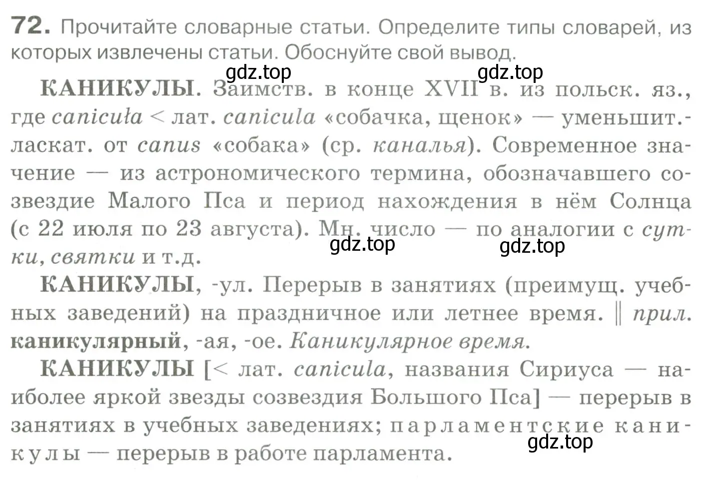 Условие номер 72 (страница 70) гдз по русскому языку 10-11 класс Гольцова, Шамшин, учебник 1 часть