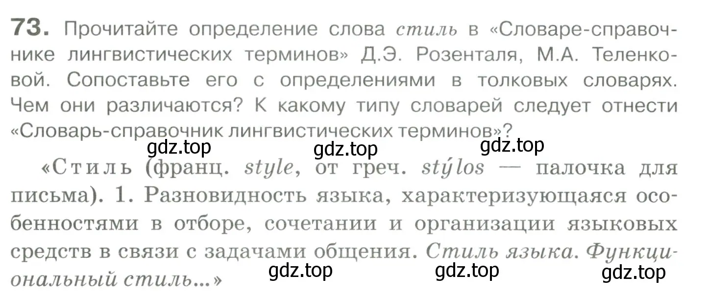 Условие номер 73 (страница 70) гдз по русскому языку 10-11 класс Гольцова, Шамшин, учебник 1 часть