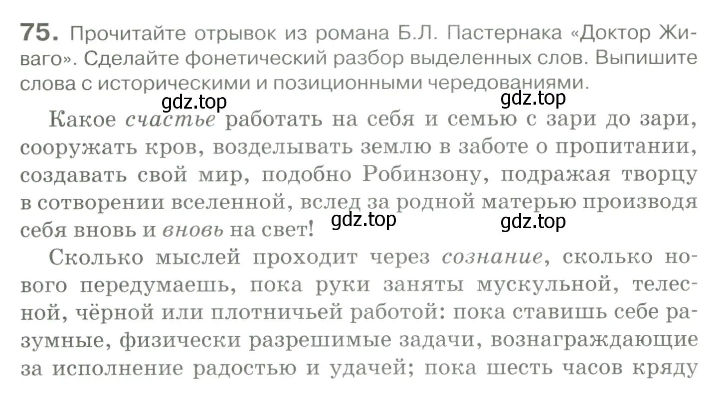 Условие номер 75 (страница 79) гдз по русскому языку 10-11 класс Гольцова, Шамшин, учебник 1 часть