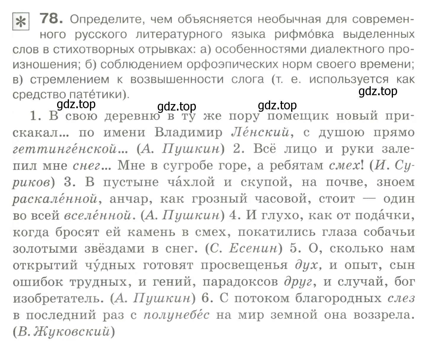 Условие номер 78 (страница 81) гдз по русскому языку 10-11 класс Гольцова, Шамшин, учебник 1 часть