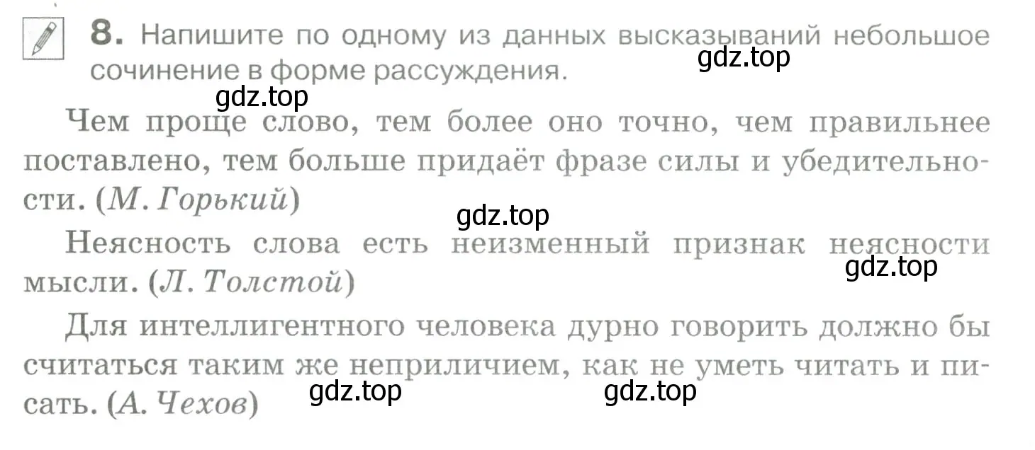 Условие номер 8 (страница 14) гдз по русскому языку 10-11 класс Гольцова, Шамшин, учебник 1 часть