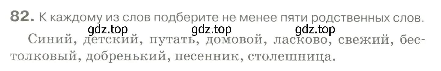 Условие номер 82 (страница 88) гдз по русскому языку 10-11 класс Гольцова, Шамшин, учебник 1 часть