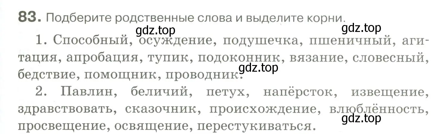 Условие номер 83 (страница 89) гдз по русскому языку 10-11 класс Гольцова, Шамшин, учебник 1 часть