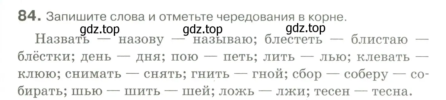 Условие номер 84 (страница 89) гдз по русскому языку 10-11 класс Гольцова, Шамшин, учебник 1 часть