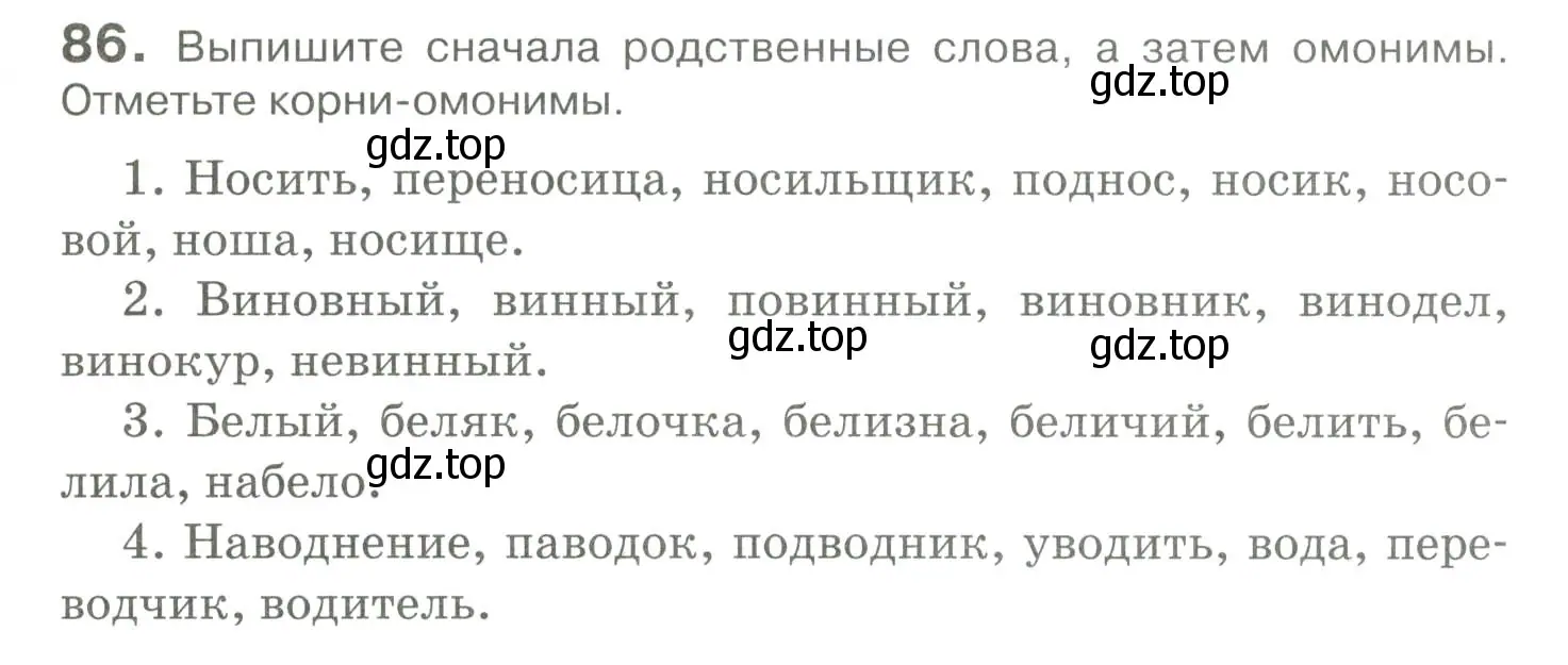 Условие номер 86 (страница 89) гдз по русскому языку 10-11 класс Гольцова, Шамшин, учебник 1 часть