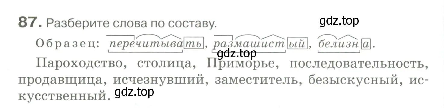 Условие номер 87 (страница 92) гдз по русскому языку 10-11 класс Гольцова, Шамшин, учебник 1 часть