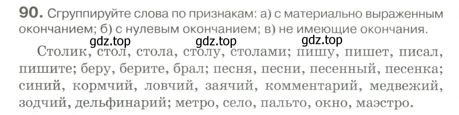 Условие номер 90 (страница 92) гдз по русскому языку 10-11 класс Гольцова, Шамшин, учебник 1 часть