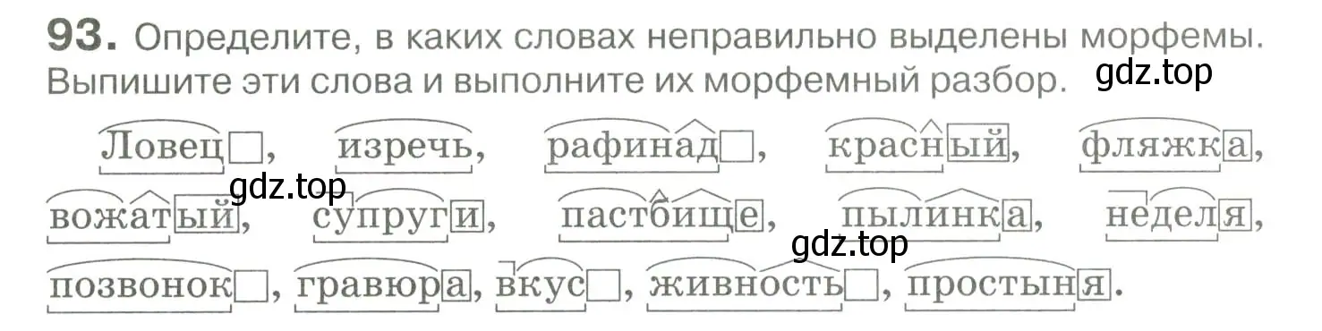 Условие номер 93 (страница 93) гдз по русскому языку 10-11 класс Гольцова, Шамшин, учебник 1 часть