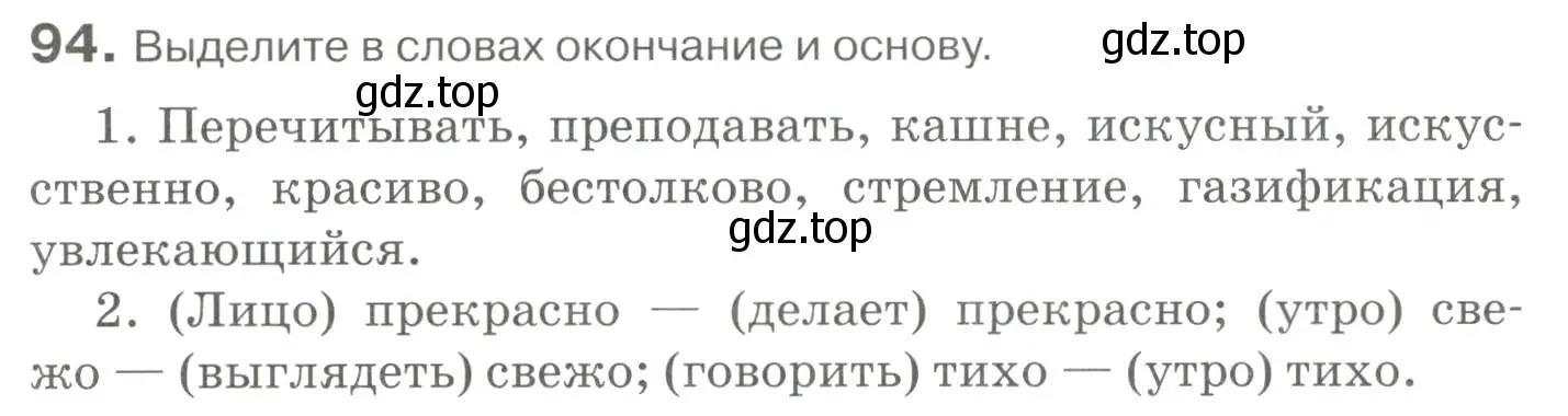 Условие номер 94 (страница 95) гдз по русскому языку 10-11 класс Гольцова, Шамшин, учебник 1 часть