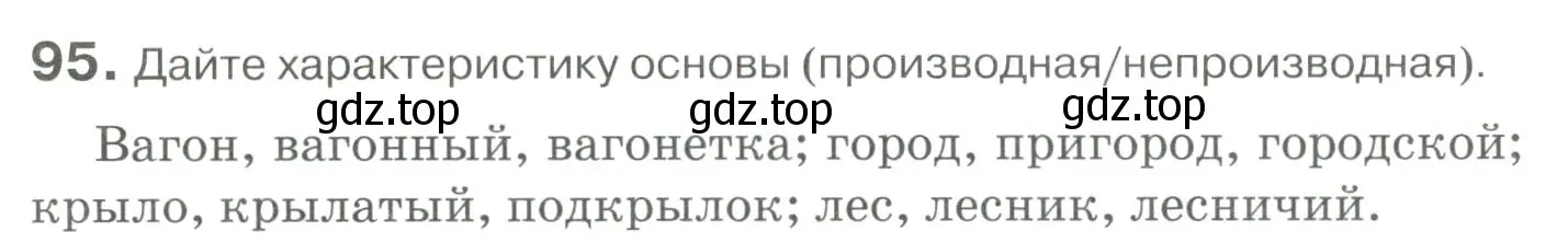 Условие номер 95 (страница 95) гдз по русскому языку 10-11 класс Гольцова, Шамшин, учебник 1 часть