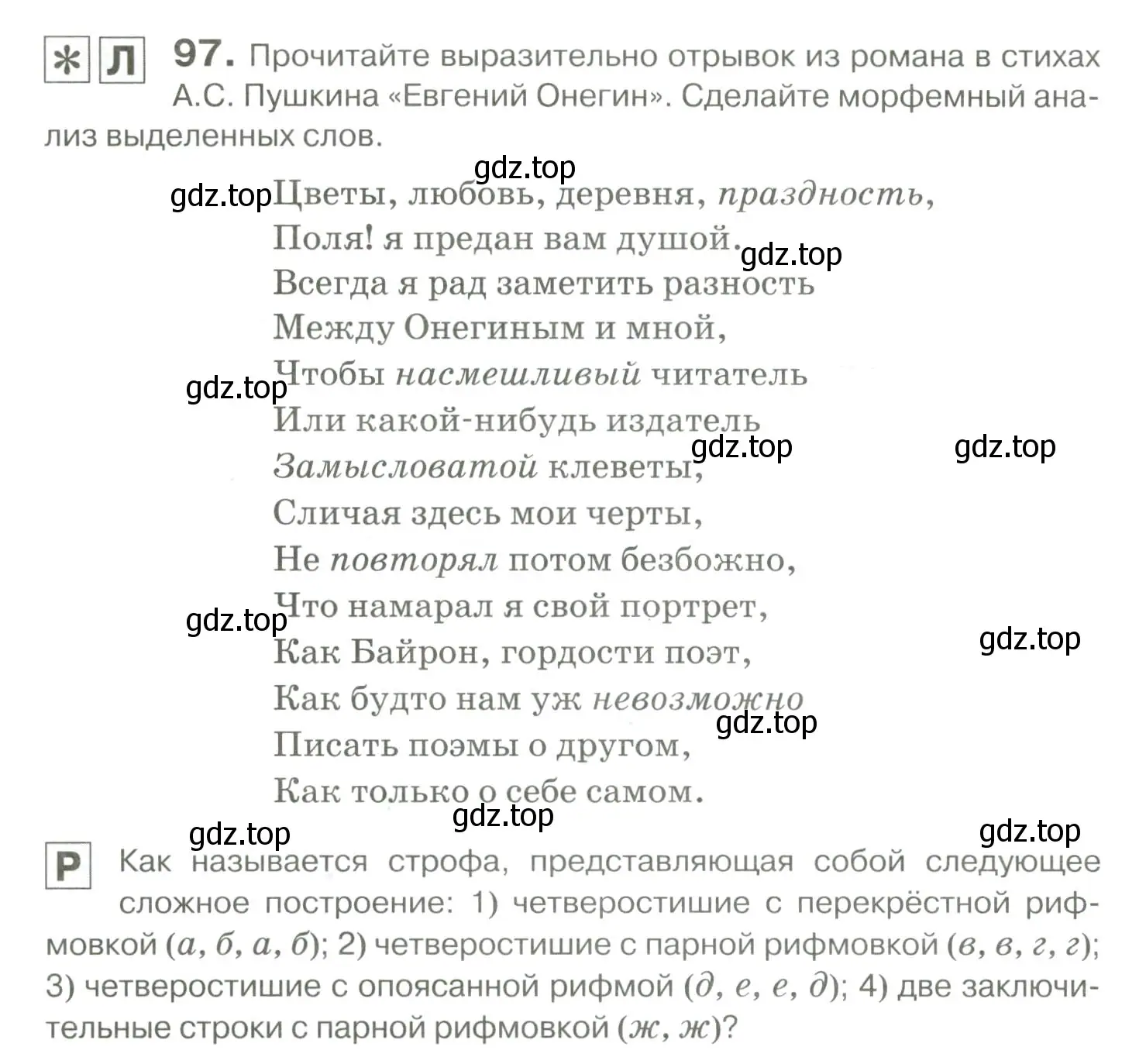 Условие номер 97 (страница 96) гдз по русскому языку 10-11 класс Гольцова, Шамшин, учебник 1 часть