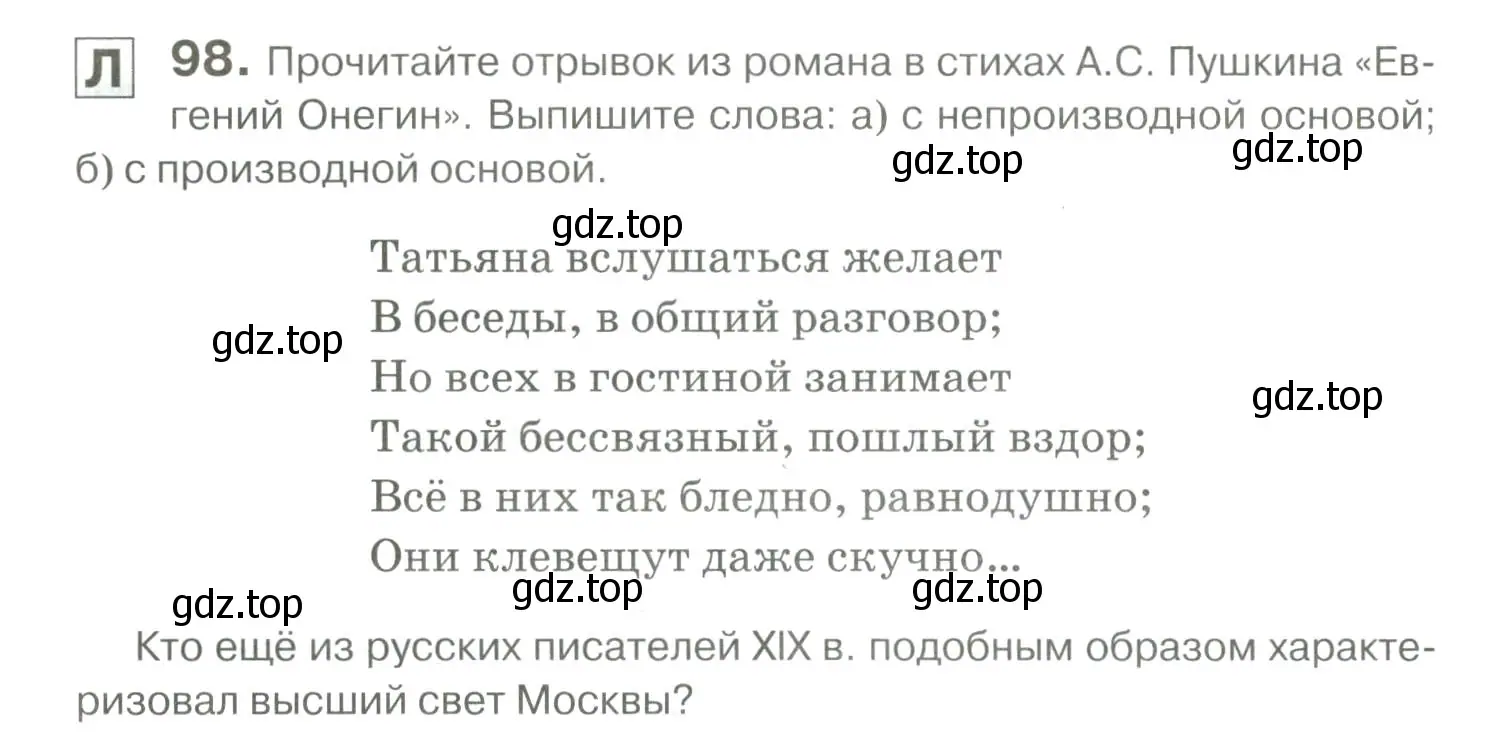 Условие номер 98 (страница 96) гдз по русскому языку 10-11 класс Гольцова, Шамшин, учебник 1 часть