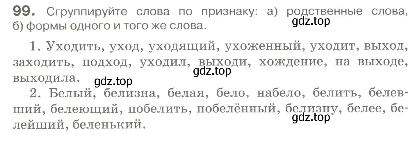 Условие номер 99 (страница 99) гдз по русскому языку 10-11 класс Гольцова, Шамшин, учебник 1 часть