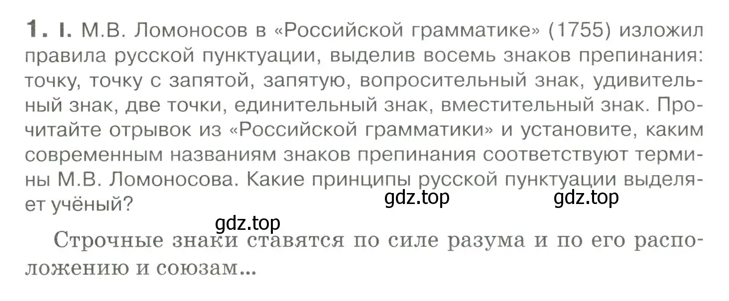 Условие номер 1 (страница 7) гдз по русскому языку 10-11 класс Гольцова, Шамшин, учебник 2 часть