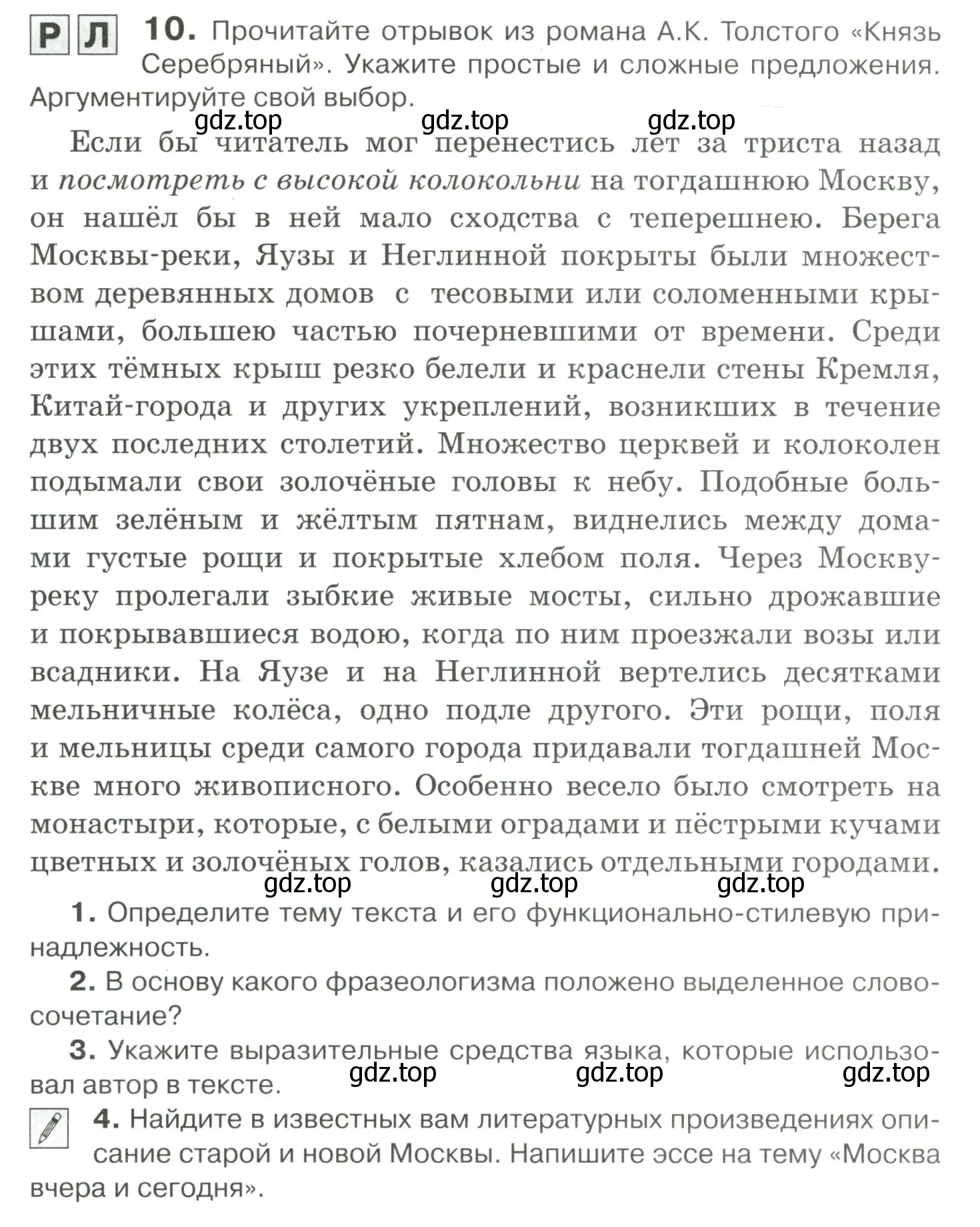 Условие номер 10 (страница 18) гдз по русскому языку 10-11 класс Гольцова, Шамшин, учебник 2 часть