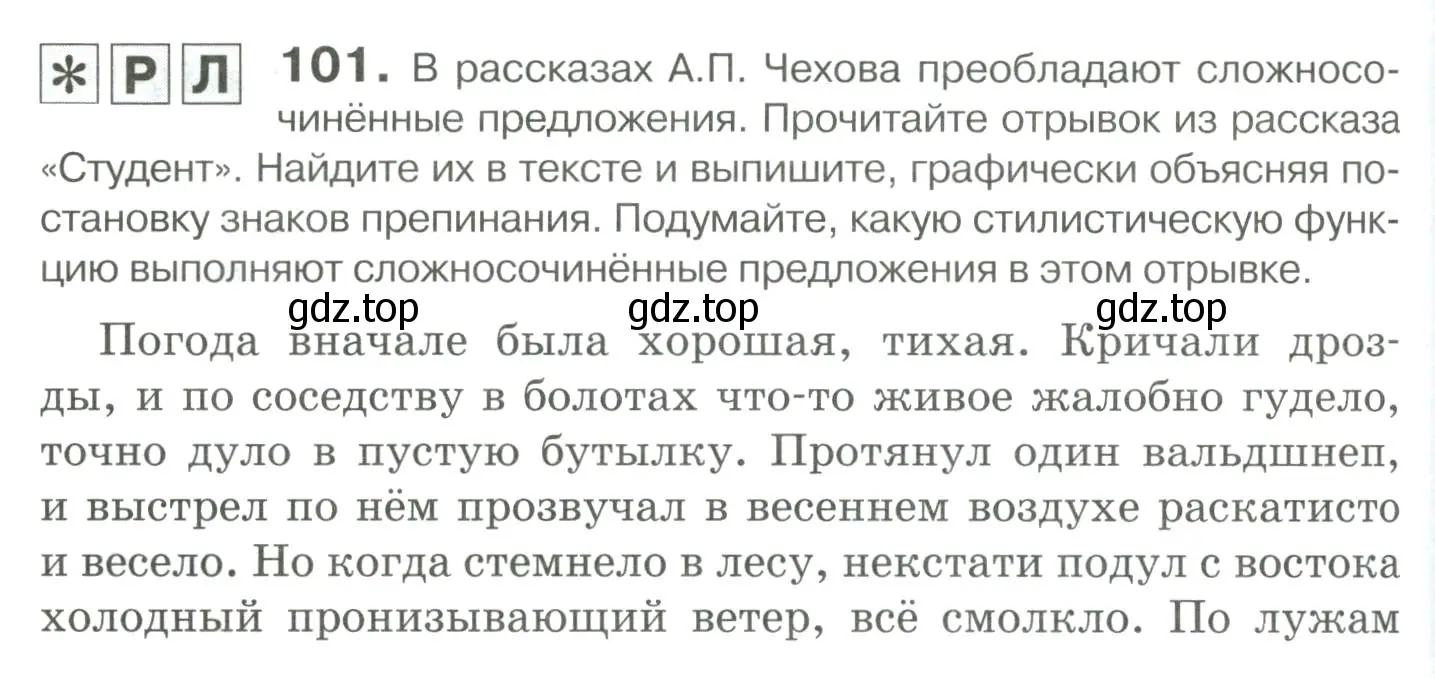 Условие номер 101 (страница 136) гдз по русскому языку 10-11 класс Гольцова, Шамшин, учебник 2 часть