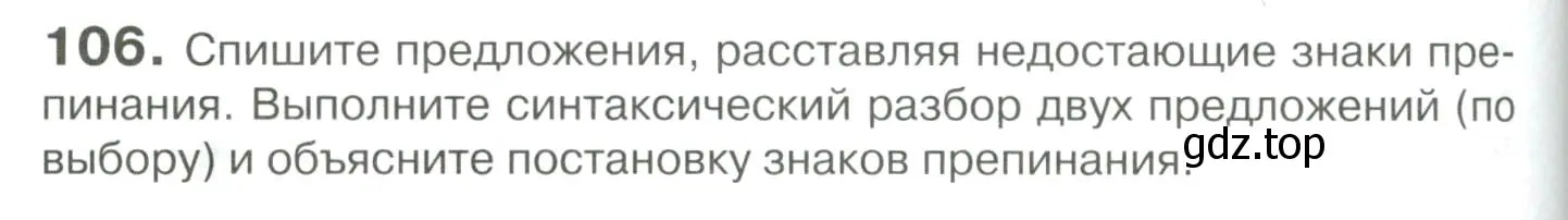 Условие номер 106 (страница 140) гдз по русскому языку 10-11 класс Гольцова, Шамшин, учебник 2 часть