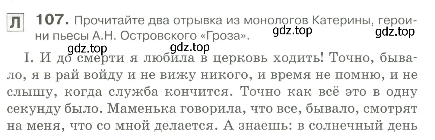 Условие номер 107 (страница 141) гдз по русскому языку 10-11 класс Гольцова, Шамшин, учебник 2 часть