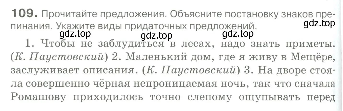 Условие номер 109 (страница 148) гдз по русскому языку 10-11 класс Гольцова, Шамшин, учебник 2 часть