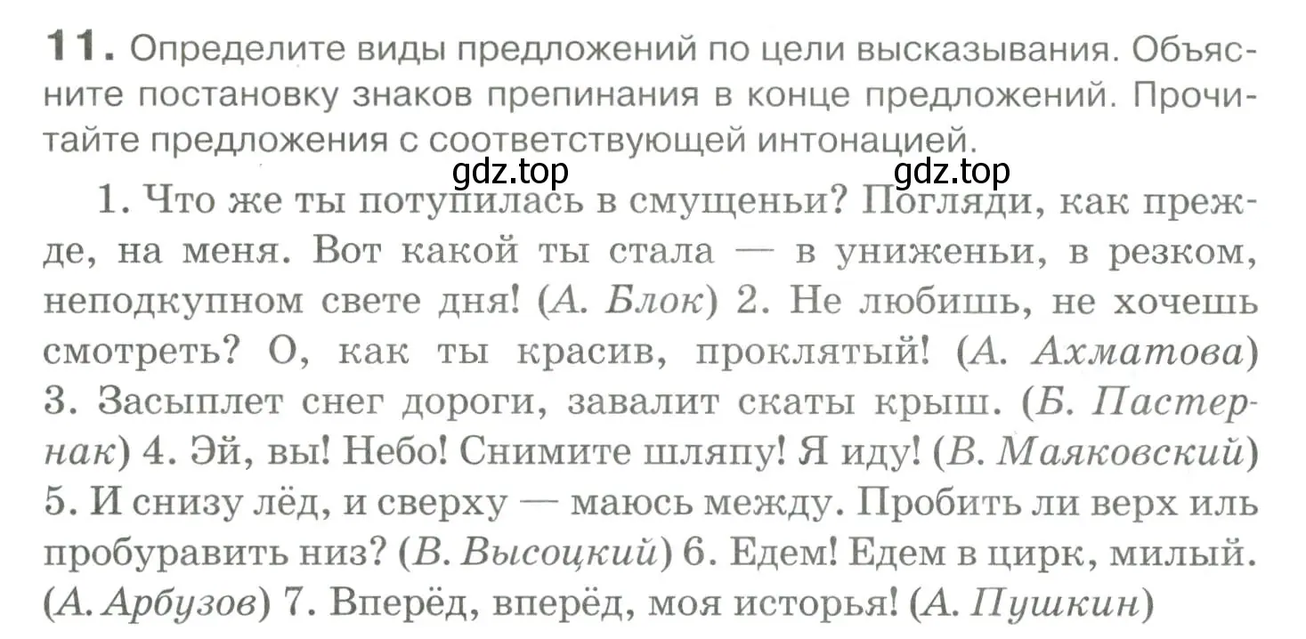 Условие номер 11 (страница 20) гдз по русскому языку 10-11 класс Гольцова, Шамшин, учебник 2 часть