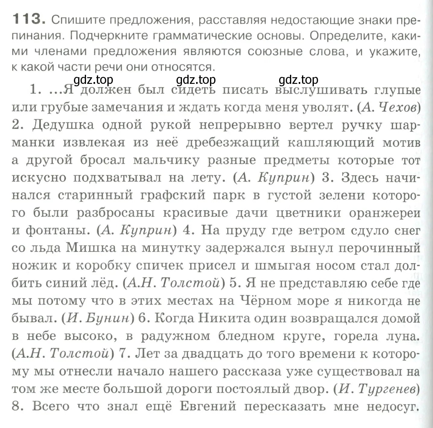 Условие номер 113 (страница 152) гдз по русскому языку 10-11 класс Гольцова, Шамшин, учебник 2 часть