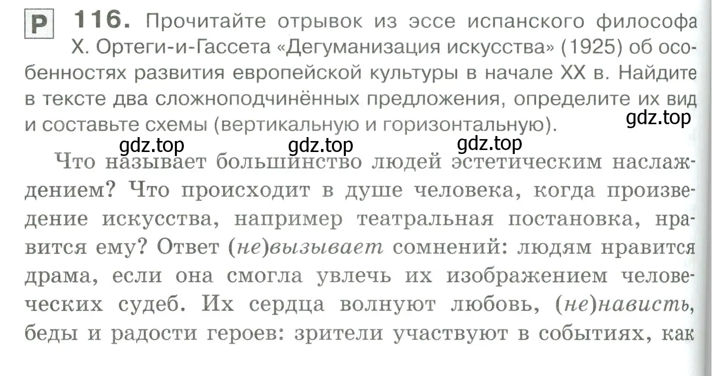 Условие номер 116 (страница 154) гдз по русскому языку 10-11 класс Гольцова, Шамшин, учебник 2 часть