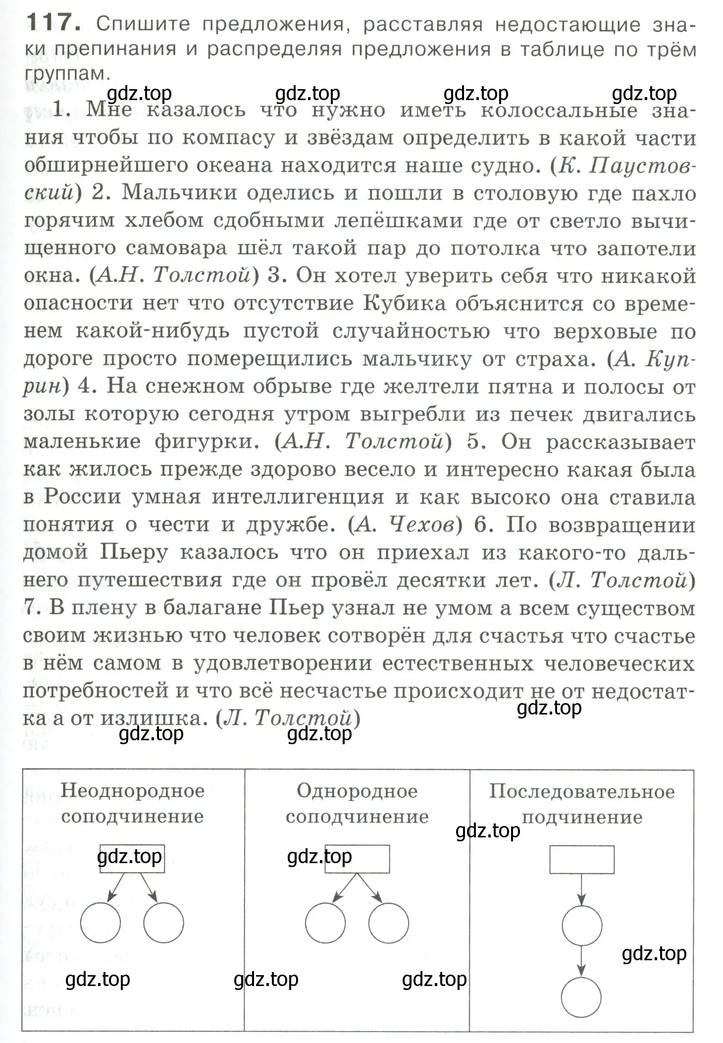 Условие номер 117 (страница 163) гдз по русскому языку 10-11 класс Гольцова, Шамшин, учебник 2 часть
