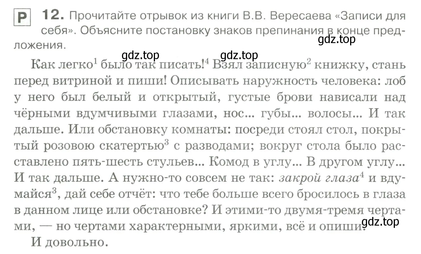 Условие номер 12 (страница 20) гдз по русскому языку 10-11 класс Гольцова, Шамшин, учебник 2 часть