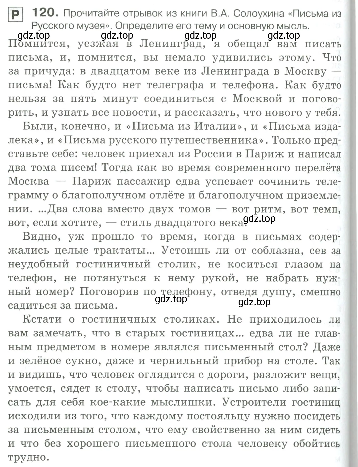 Условие номер 120 (страница 166) гдз по русскому языку 10-11 класс Гольцова, Шамшин, учебник 2 часть