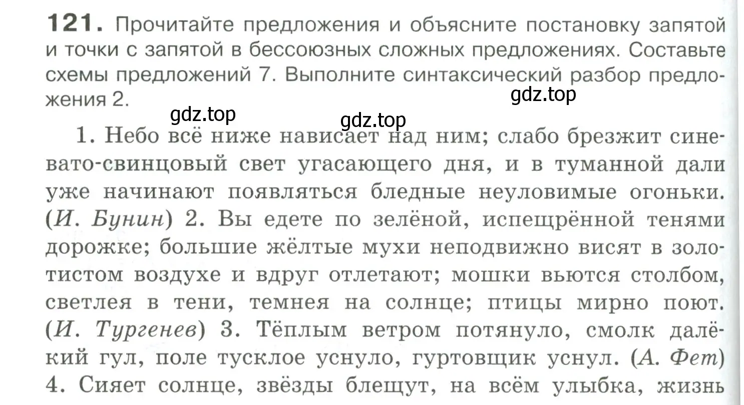 Условие номер 121 (страница 174) гдз по русскому языку 10-11 класс Гольцова, Шамшин, учебник 2 часть