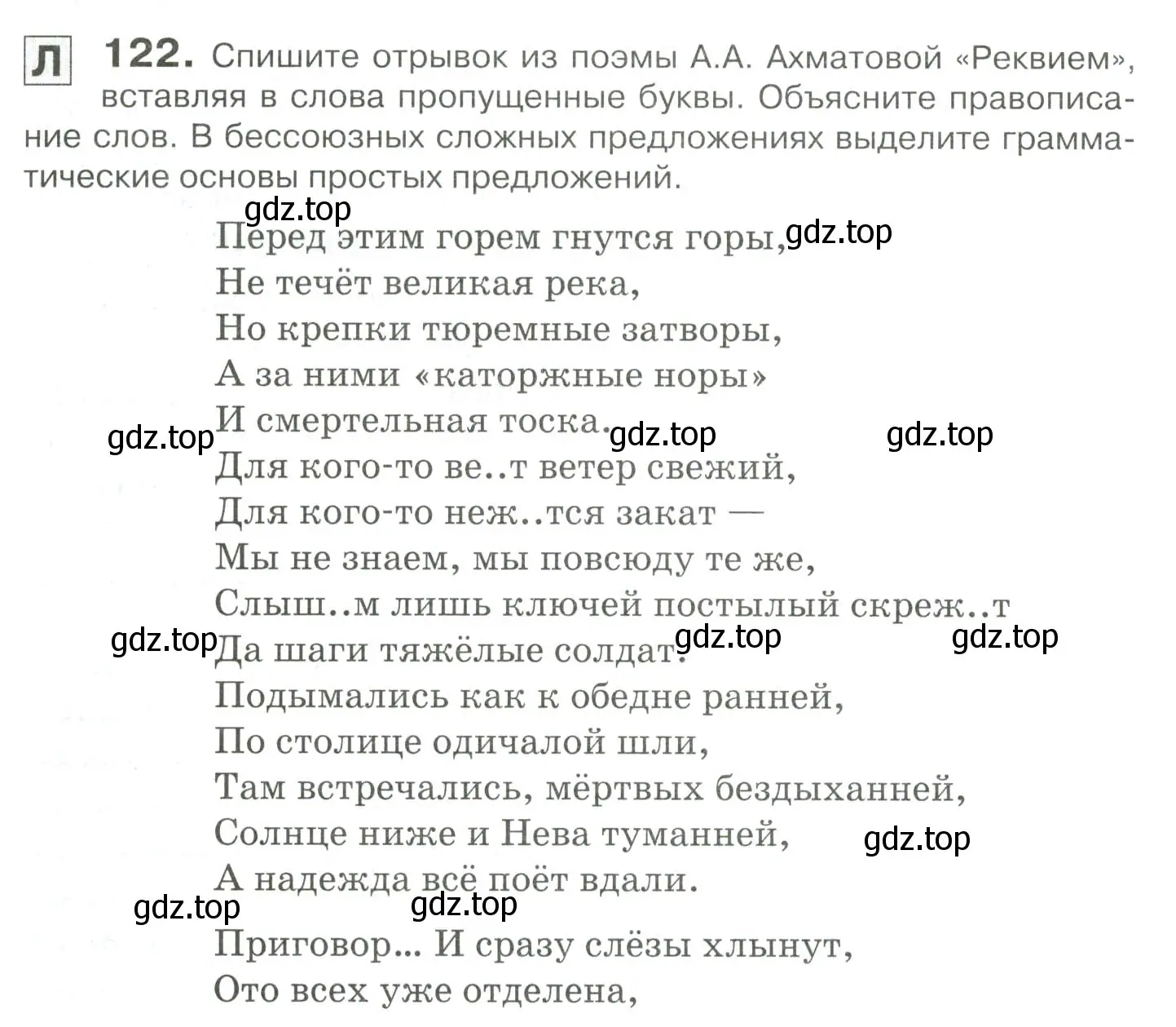 Условие номер 122 (страница 175) гдз по русскому языку 10-11 класс Гольцова, Шамшин, учебник 2 часть