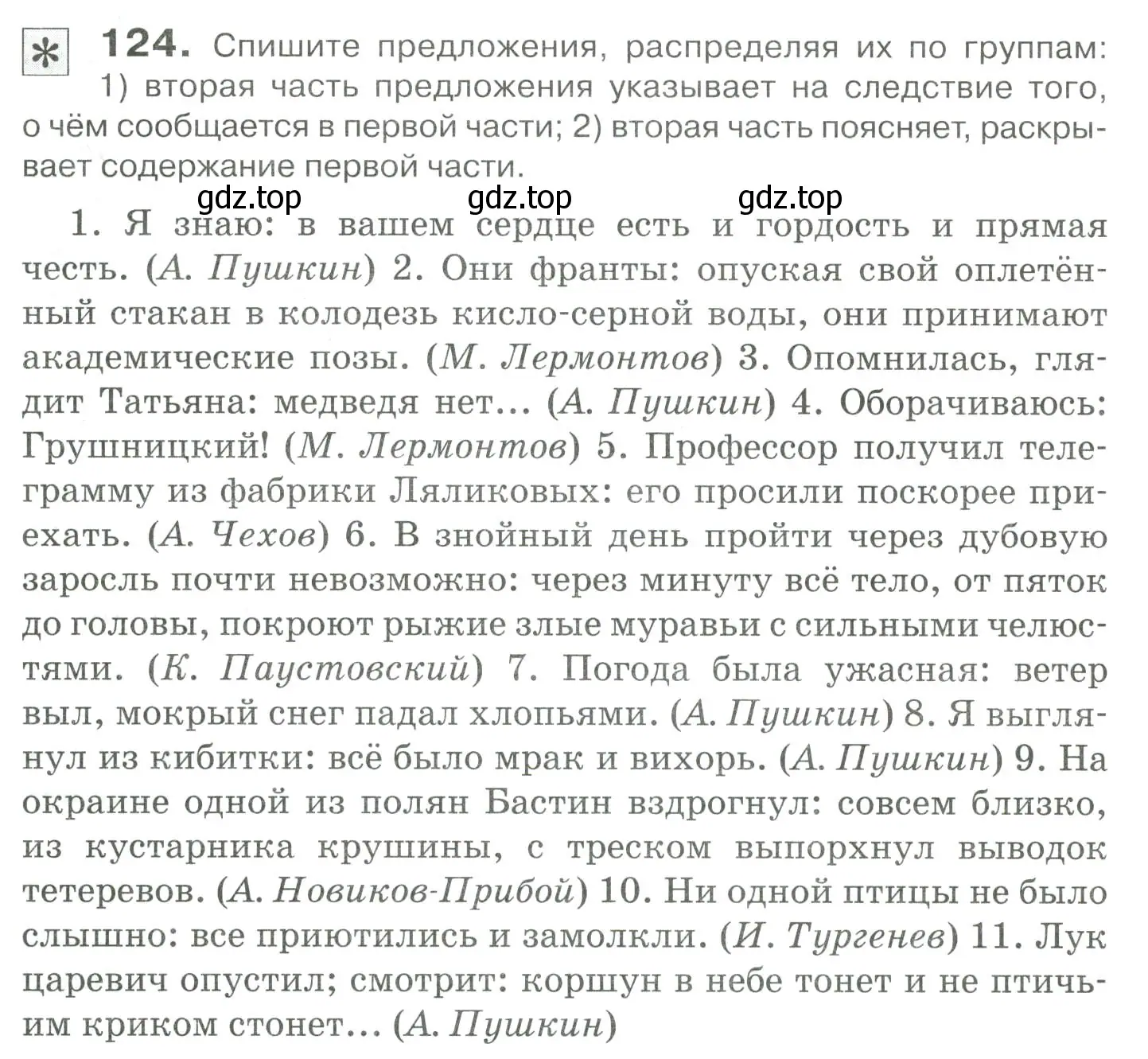 Условие номер 124 (страница 177) гдз по русскому языку 10-11 класс Гольцова, Шамшин, учебник 2 часть