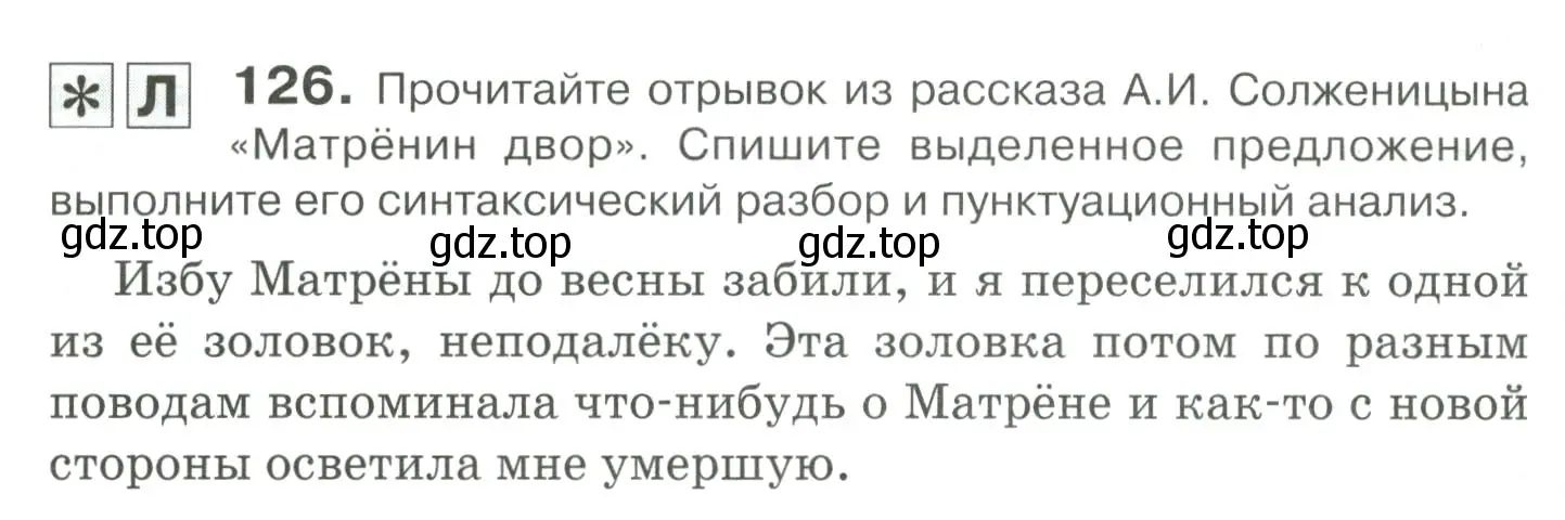 Условие номер 126 (страница 178) гдз по русскому языку 10-11 класс Гольцова, Шамшин, учебник 2 часть