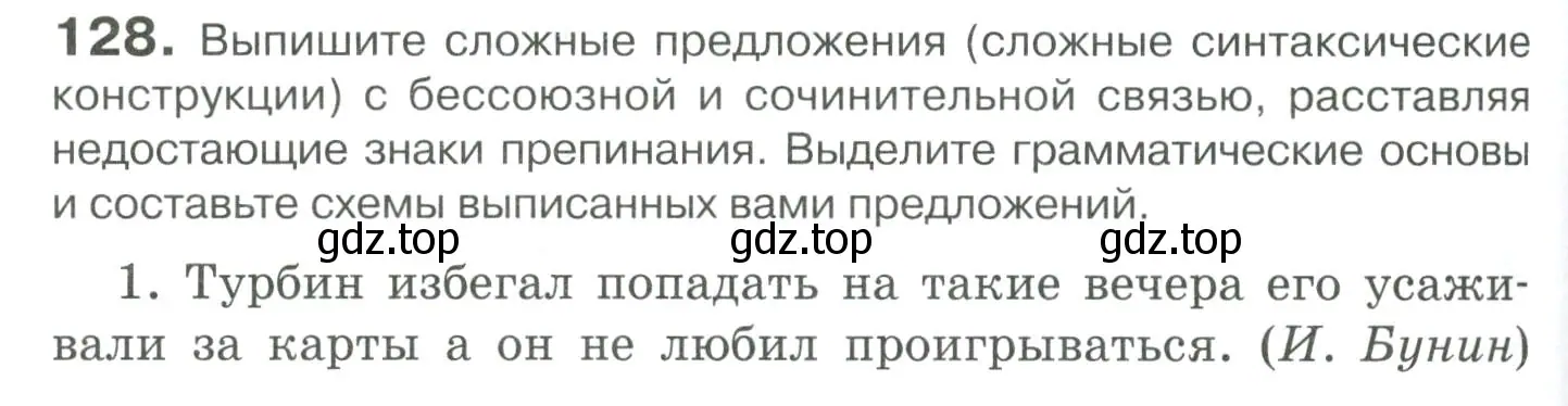 Условие номер 128 (страница 180) гдз по русскому языку 10-11 класс Гольцова, Шамшин, учебник 2 часть