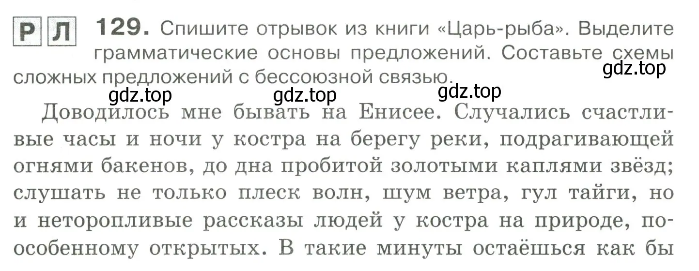 Условие номер 129 (страница 181) гдз по русскому языку 10-11 класс Гольцова, Шамшин, учебник 2 часть