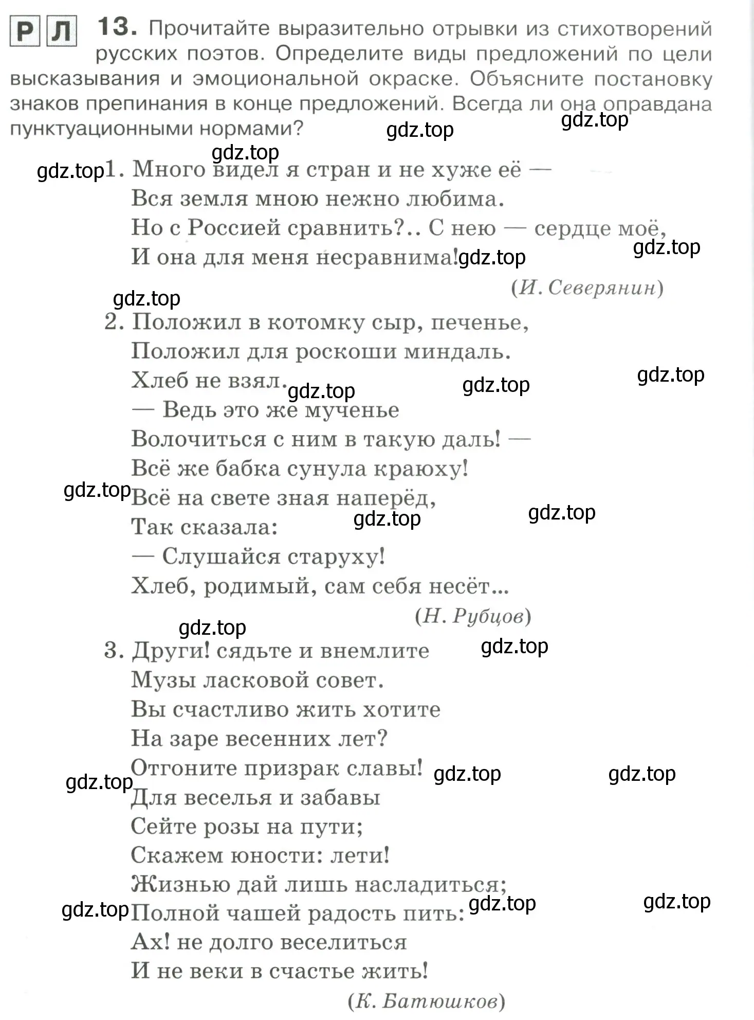 Условие номер 13 (страница 22) гдз по русскому языку 10-11 класс Гольцова, Шамшин, учебник 2 часть