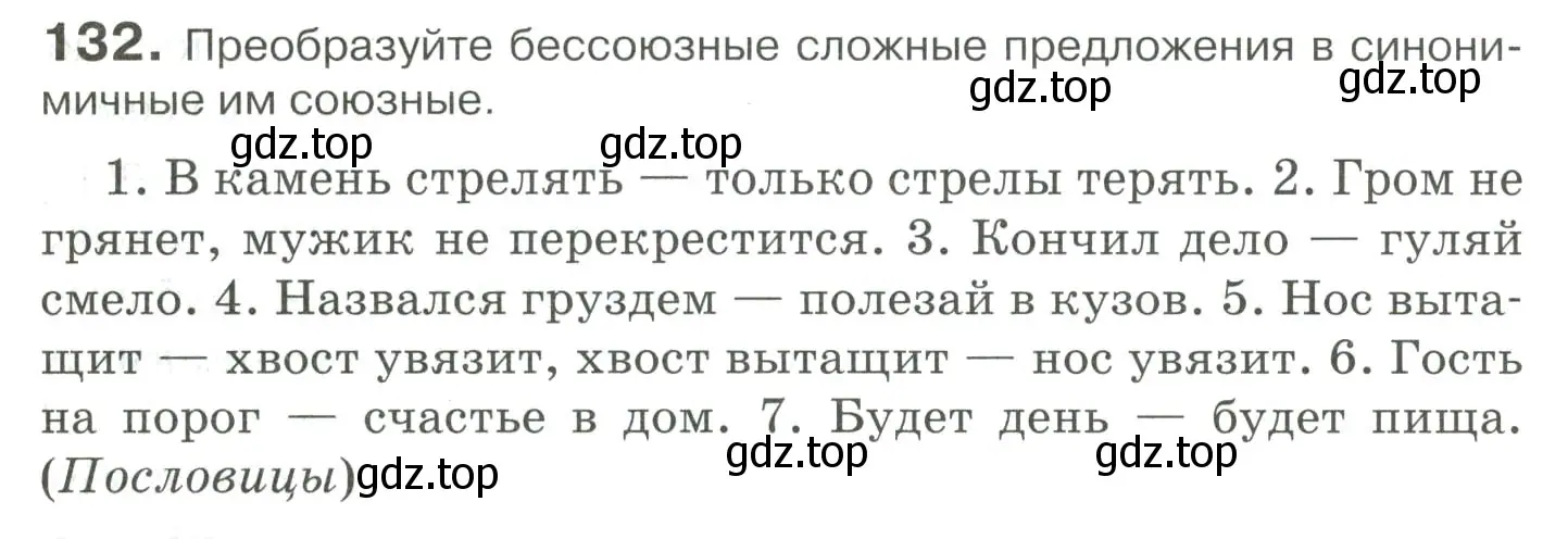 Условие номер 132 (страница 183) гдз по русскому языку 10-11 класс Гольцова, Шамшин, учебник 2 часть