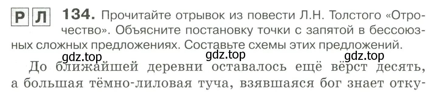 Условие номер 134 (страница 183) гдз по русскому языку 10-11 класс Гольцова, Шамшин, учебник 2 часть