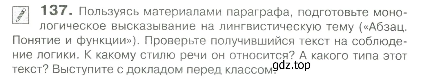 Условие номер 137 (страница 193) гдз по русскому языку 10-11 класс Гольцова, Шамшин, учебник 2 часть