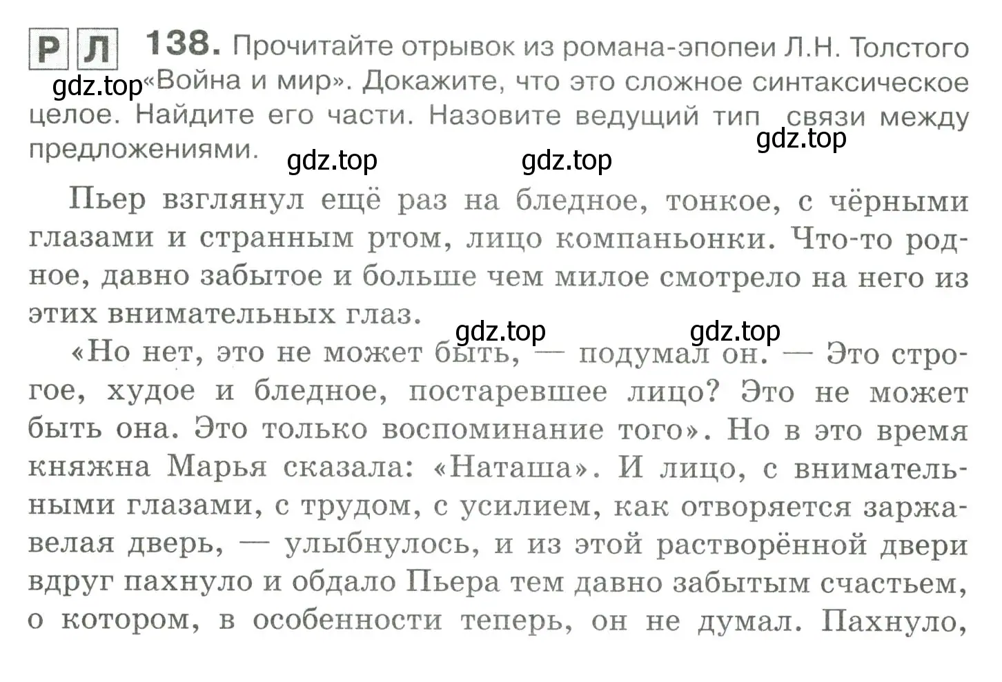 Условие номер 138 (страница 193) гдз по русскому языку 10-11 класс Гольцова, Шамшин, учебник 2 часть