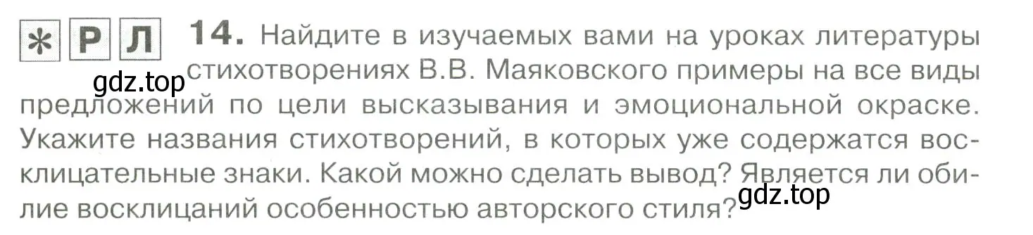 Условие номер 14 (страница 23) гдз по русскому языку 10-11 класс Гольцова, Шамшин, учебник 2 часть