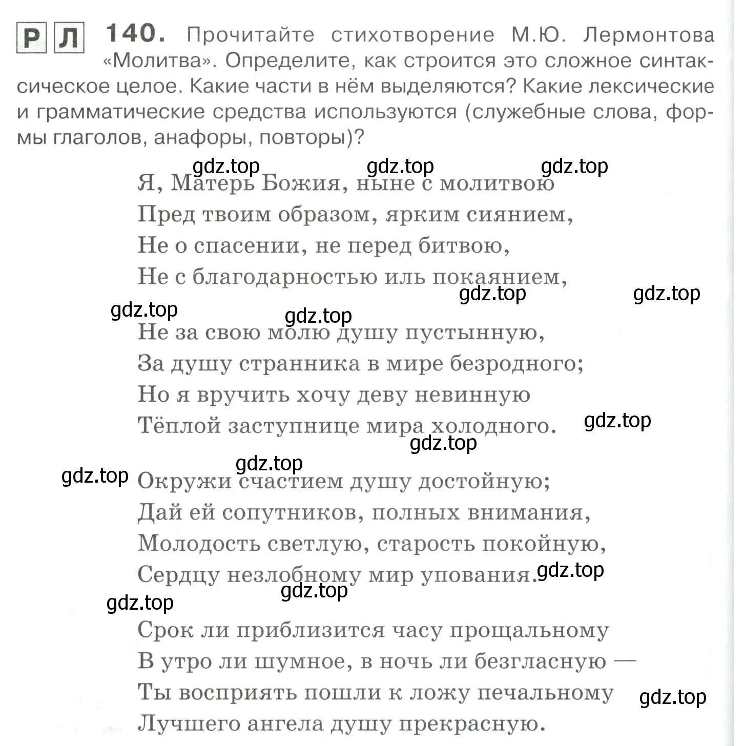 Условие номер 140 (страница 194) гдз по русскому языку 10-11 класс Гольцова, Шамшин, учебник 2 часть